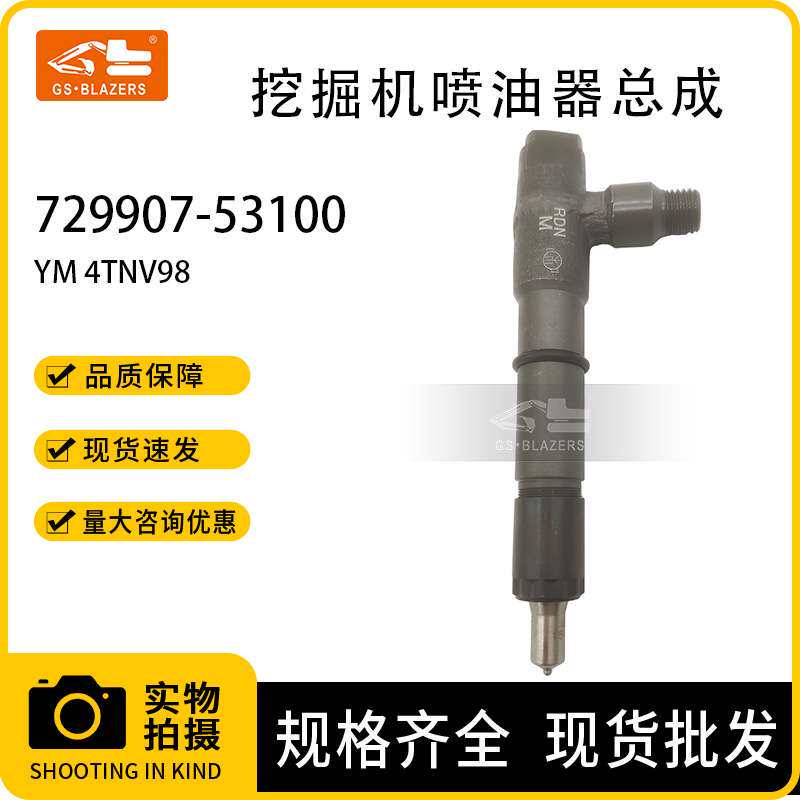 挖机配件729907-53100 喷油器适用洋马YM 4TNV98 发动机