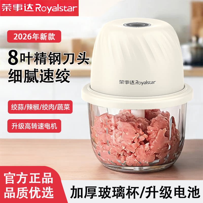 荣事达电动打蒜器八叶刀玻璃杯体图片