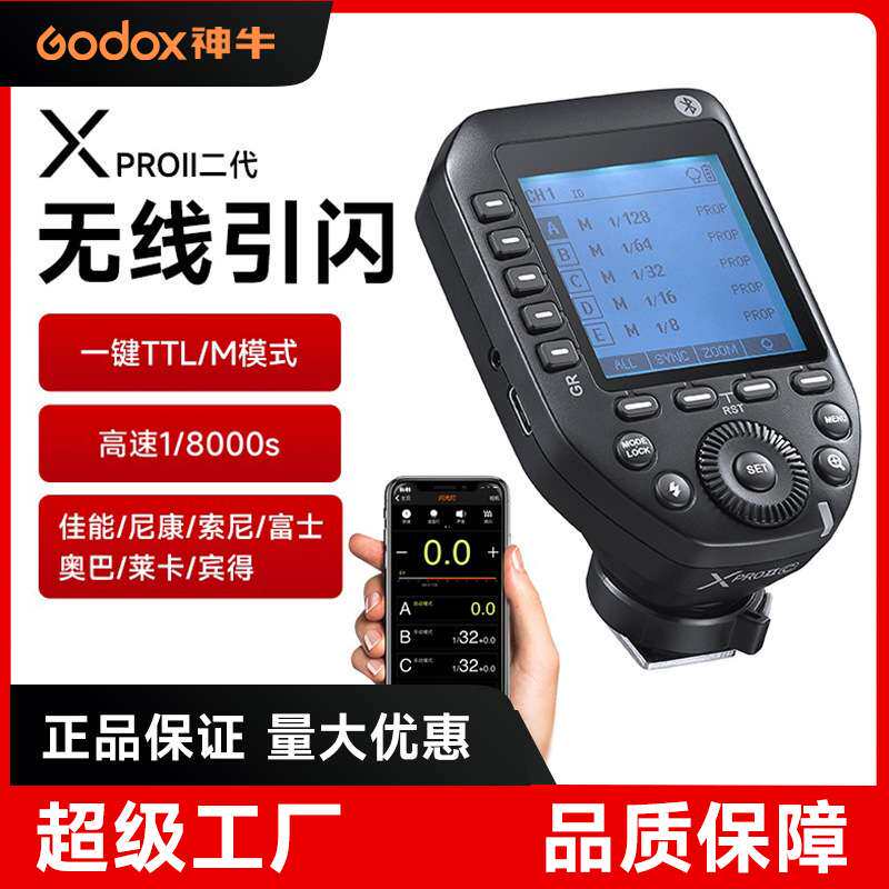 神牛Xpro II引闪器二代高其它元器件