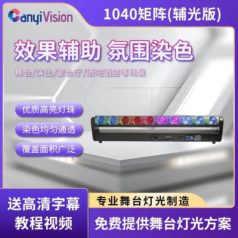 led十眼扫描光束灯酒吧氛围灯ktv舞台旋转灯光演出10颗40W摇头灯