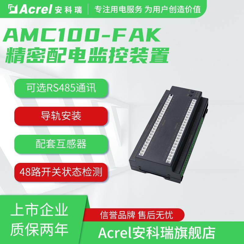 安科瑞原装AMC100-FAK系列安装方便48路交流检测精密配电监控装置