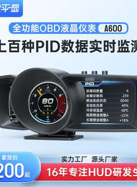 自安平显抬头显示器hud行车电脑高清液晶obd仪表gps北斗涡轮A600