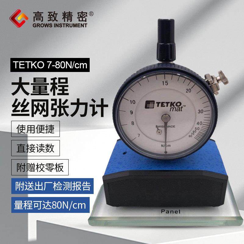 Grows 丝网张力计 大量程张力计7-80cn