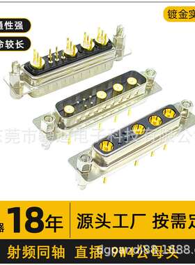 D-SUB连接器9W4公头母头直插180°镀金针9pin射频同轴转接头攀迪