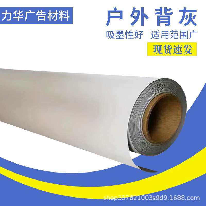 户外背灰幕布背灰高清喷绘写真展示器材专用硬片,电子元器件市场,其它元器件,淘宝优惠券,粉丝福利购,淘宝优惠卷
