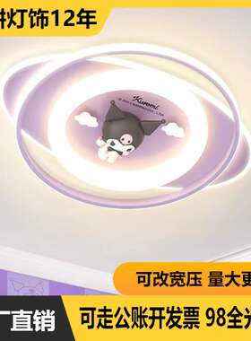 儿童房间吸顶灯 新款可爱灯具现代紫色库洛米女孩子护眼主卧室灯