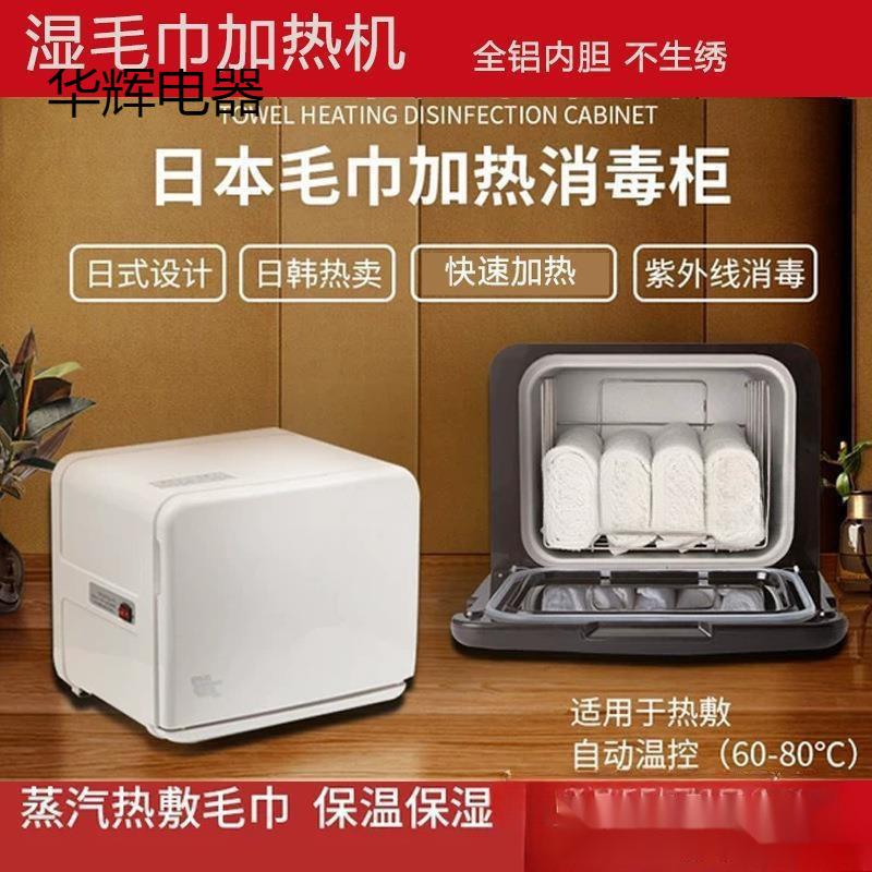 湿毛巾加热柜院热敷小型紫外线消毒蒸汽毛巾机发廊酒店热蒸机标配