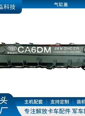 适用卡车气门室盖 发动机气缸盖罩 1003031B81D气缸盖罩壳