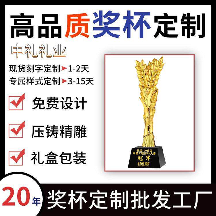 水晶树脂麦穗创意制作金穗奖杯稻谷镀金大麦丰收助农大使公司颁奖