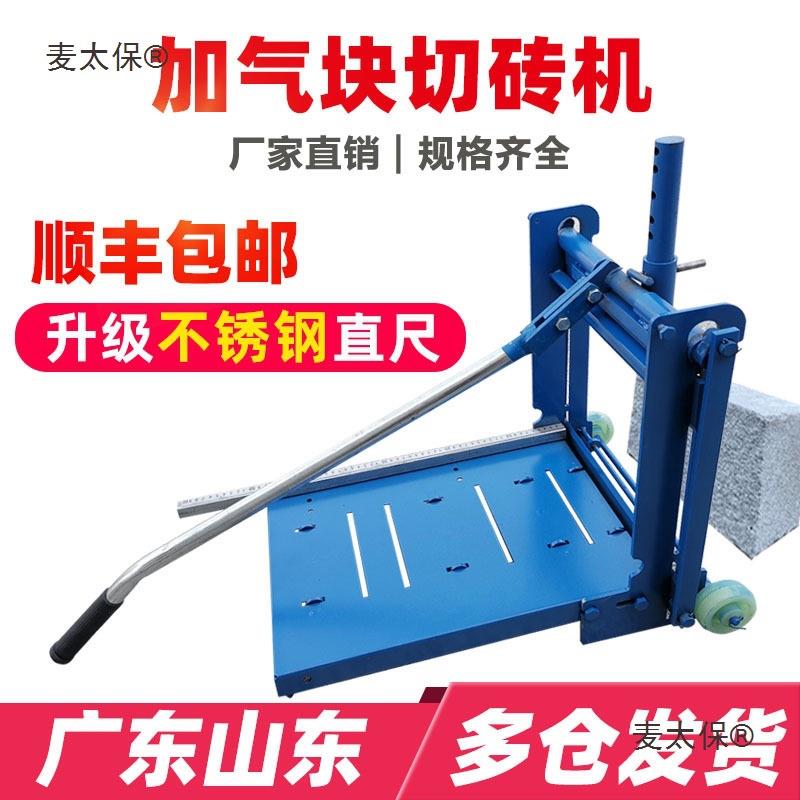 加气块切砖机轻质砖泡沫砖压砖机切割机砌砖手动工具建筑工麦太保