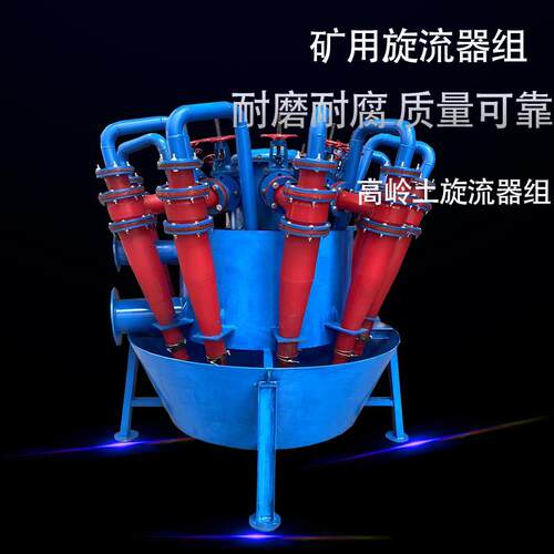 德众厂家供应FX-150型旋流器聚氨酯水力脱水旋流器组尾矿处理细沙