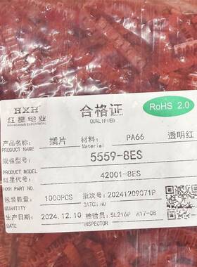 HXH红星5559插片 线扣 卡扣 锁片42001-2ES/3/4/5/6/7/8/10ES红色