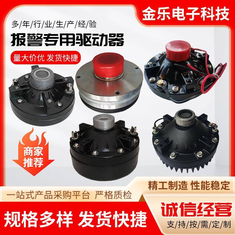 厂家供应报警专用驱动器扬声器音头高音警报民驱动头驱动强劲