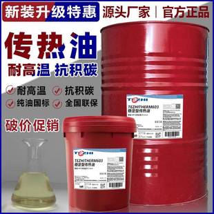 CQ300度320度闭式 原装 反应釜高温锅炉L 605 导热油厂家 传热油603