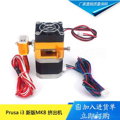 布加特3d打印机配件 MK8挤出机 全金属套件喷嘴 prusa i3喷头