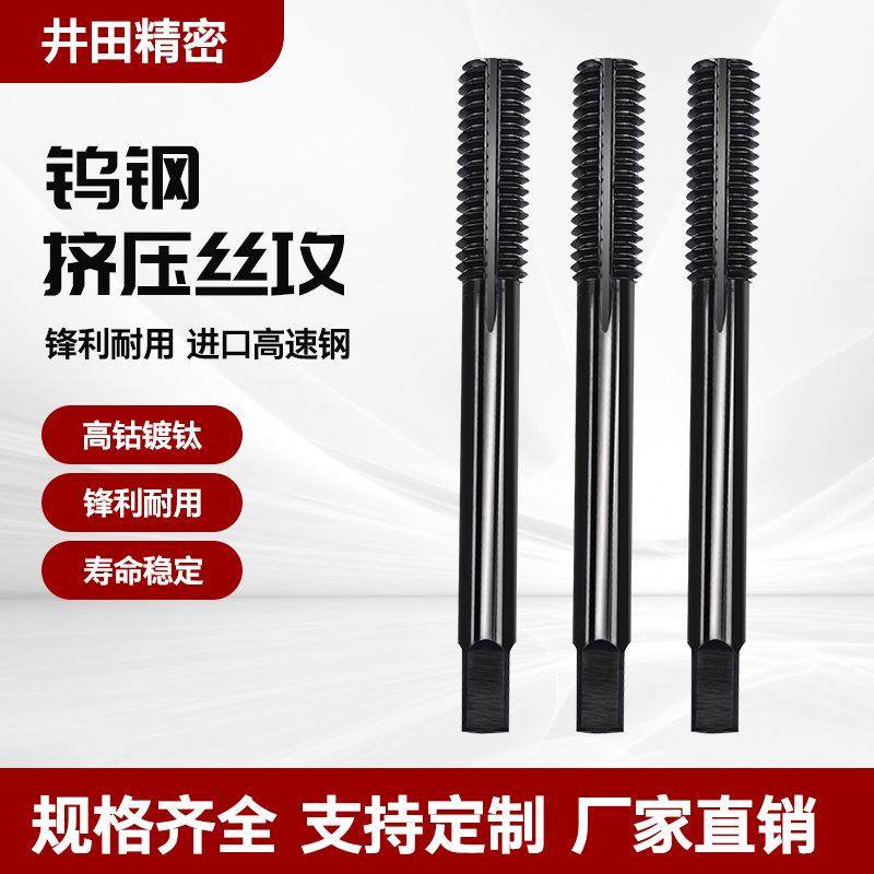 钨钢超硬M1-M14挤压丝锥机用合金挤压丝攻长寿命丝锥生产图片