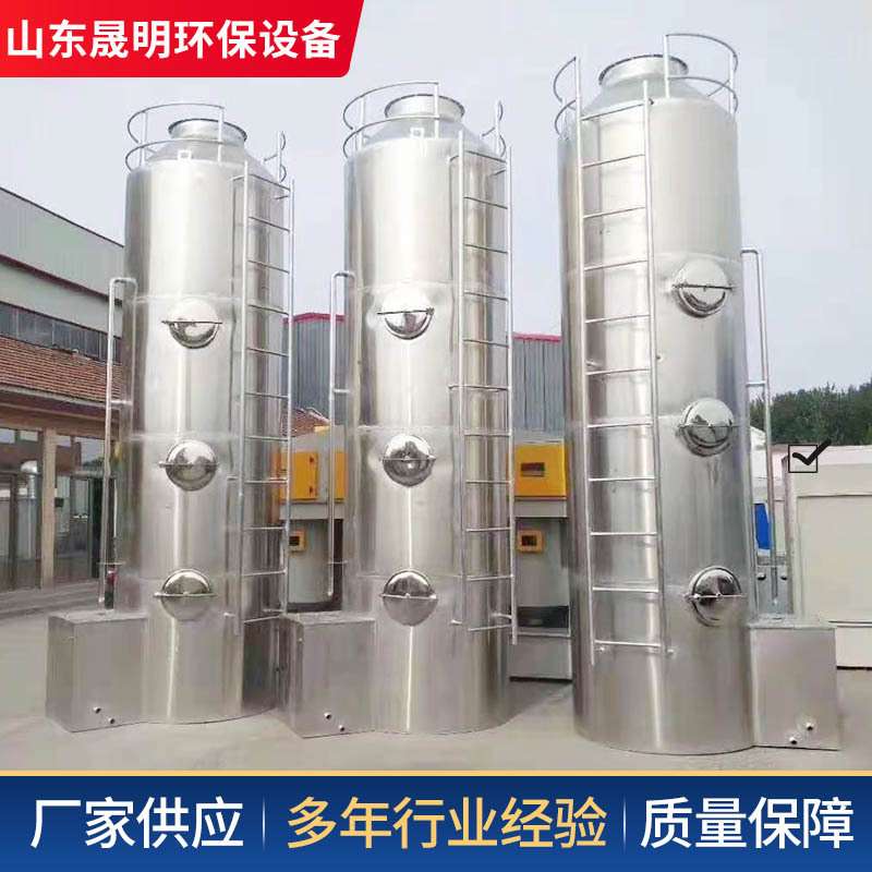 厂家 洗涤塔废气处理设备酸雾净化除尘除硫不锈钢洗涤塔喷淋塔
