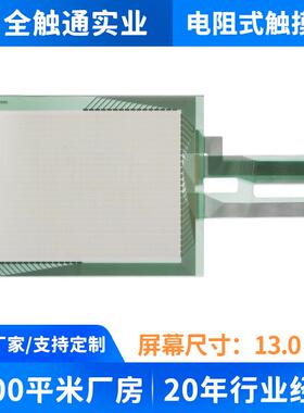 13寸数字触摸屏 T2933S1 GP2500 2501工控触摸屏