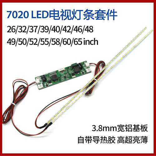 32寸 42寸 48寸至58寸液晶电视LCD背光灯管改装LED恒流板灯条套件