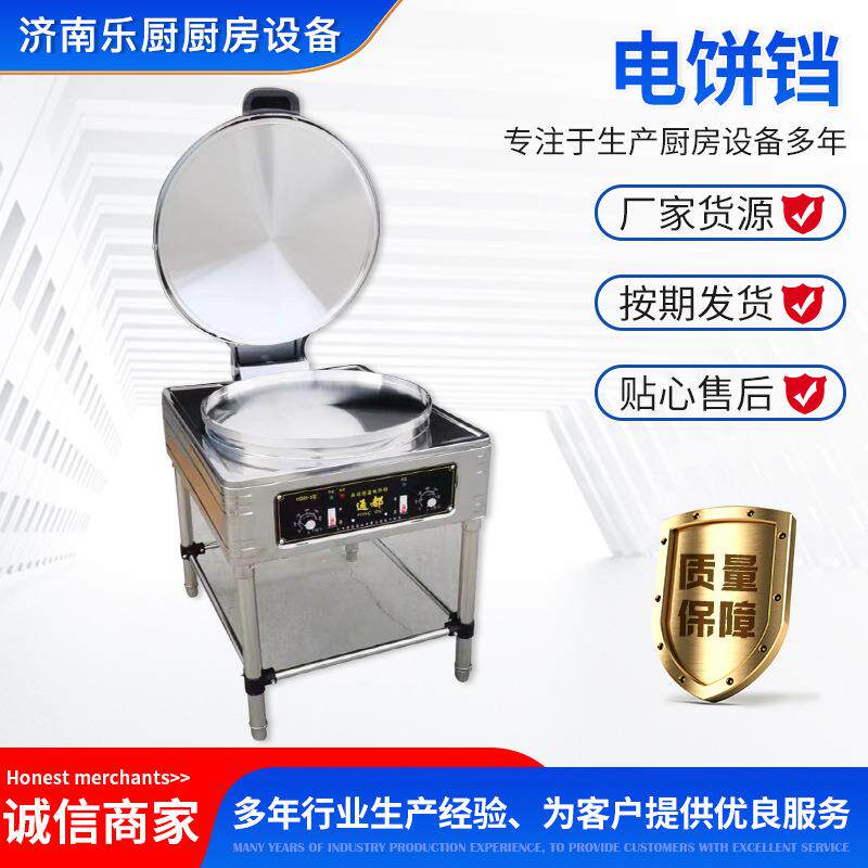 现货销售双面加热煎烙饼锅商用不锈钢台式电饼档烙饼机数字显示