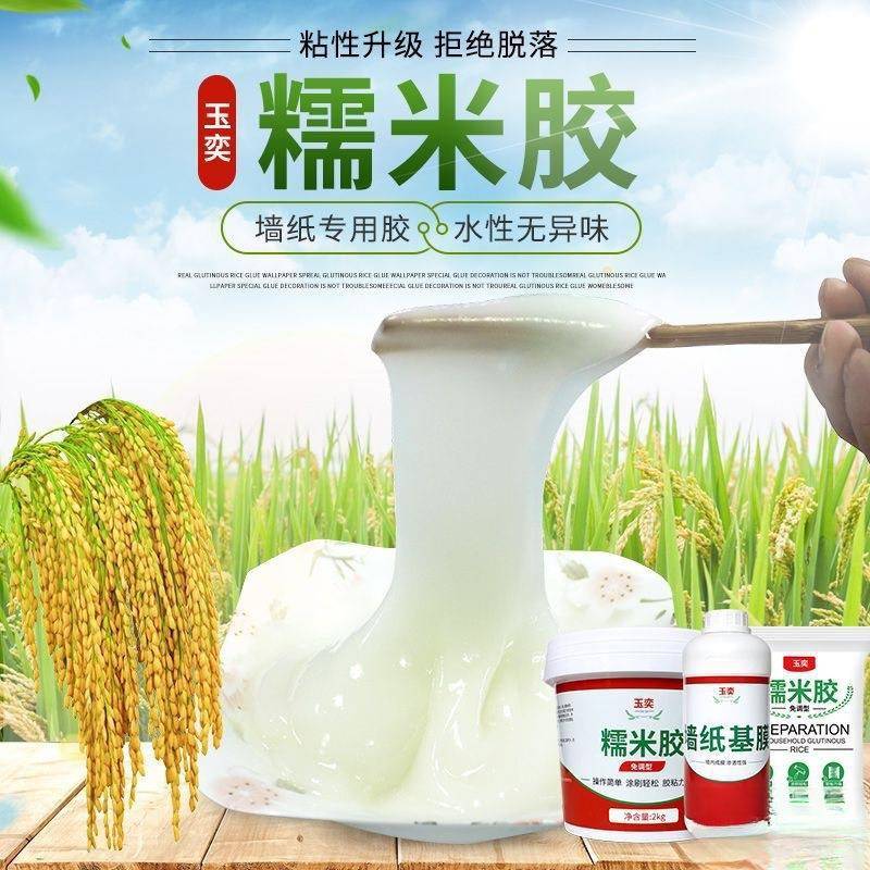 糯米粘壁纸胶水贴墙纸修补胶粉墙布贴纸墙面基膜胶
