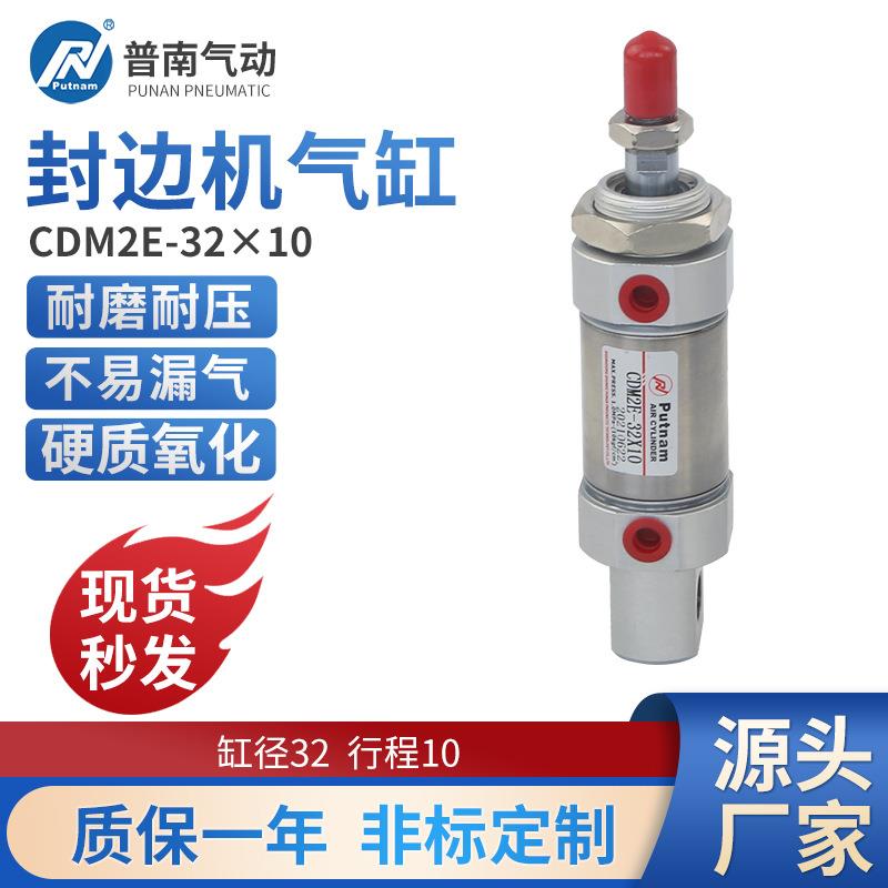 极东南兴封边机气动配件不锈钢小型迷你putnam普南气缸CDM2E32X10图片