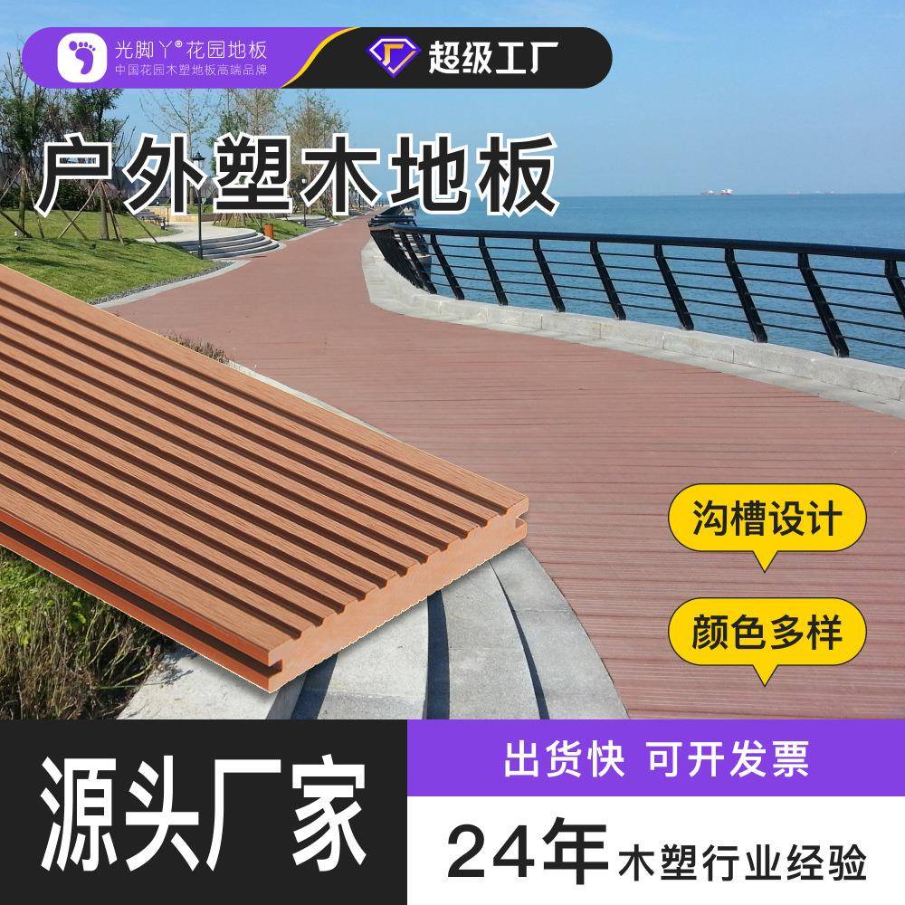 户外塑木地板阳台自铺工程施工实心木塑地板防水防滑防腐木塑地板