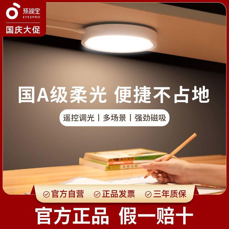 孩视宝护眼台灯书桌吸顶灯儿童阅读充电酷毙灯宿舍上下铺吸附床头