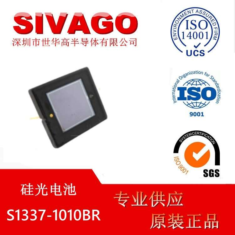 S1337-1010BR 硅光电二极管 硅光电池 波长960nm 光敏尺寸10X10mm