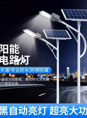 太阳能路灯户外灯庭院灯新农村市政道路大功率超亮6米LED高杆路灯