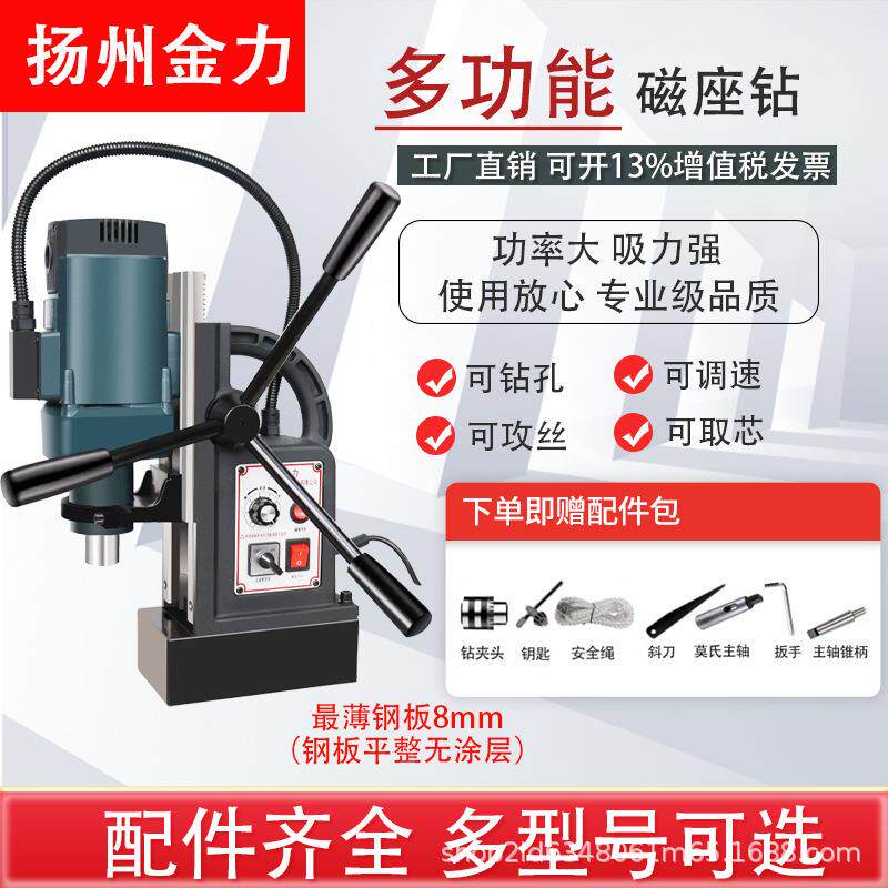 雄鹰磁力钻JC2801多功能工业级磁座钻电磁铁磁吸钻台钻空心钻