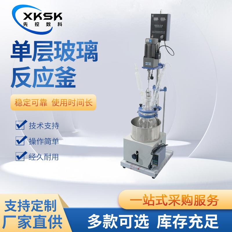 上海先控数科实验室小型釜盖式单层釜1L-5L