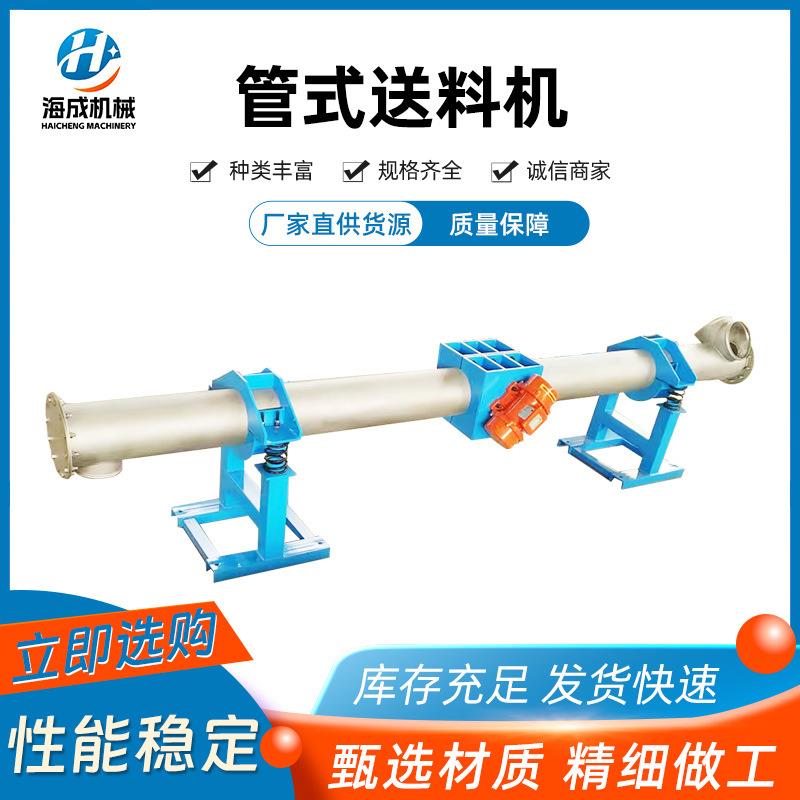 不锈钢管式振动送料机颗粒管式输送机粉末颗粒密封式管式送料机