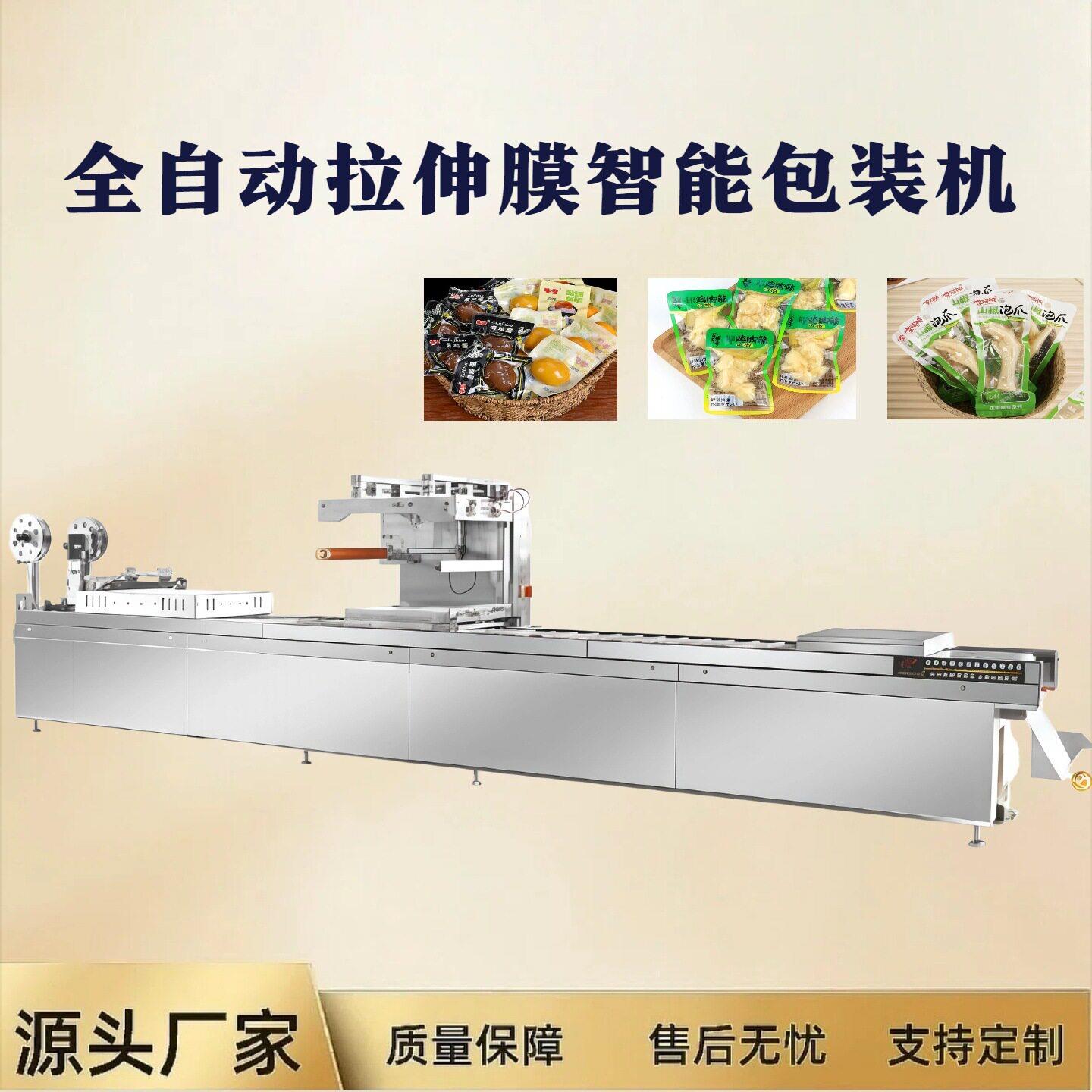 糍粑粽子全自动拉伸膜真空包装机卤蛋溏心蛋双面拉伸膜真空包装机