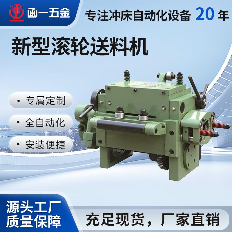 RF系列滚轮送料机单式复式耐磨单向轴承自动输送机冲床滚轮送料机