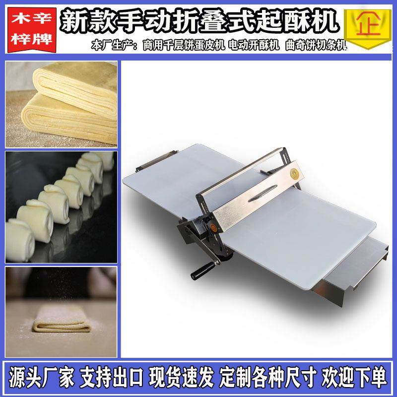 新款家用开酥机商用台式起酥机牛角包压面机手摇酥皮机厂家直供