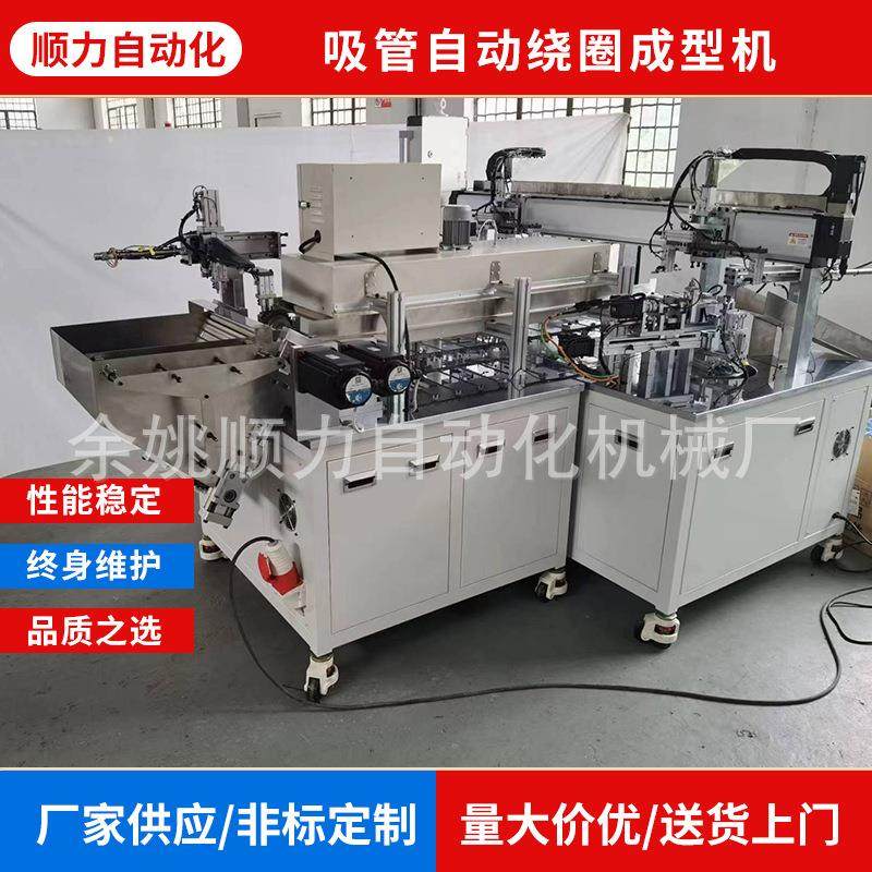 厂家供应自动化一次成型设备非标设备吸管自动绕圈成型机