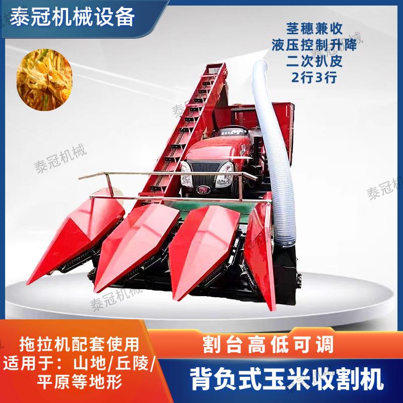 玉米收割机拖拉机配套使用2行3行背负式液压控制可二次扒皮平原