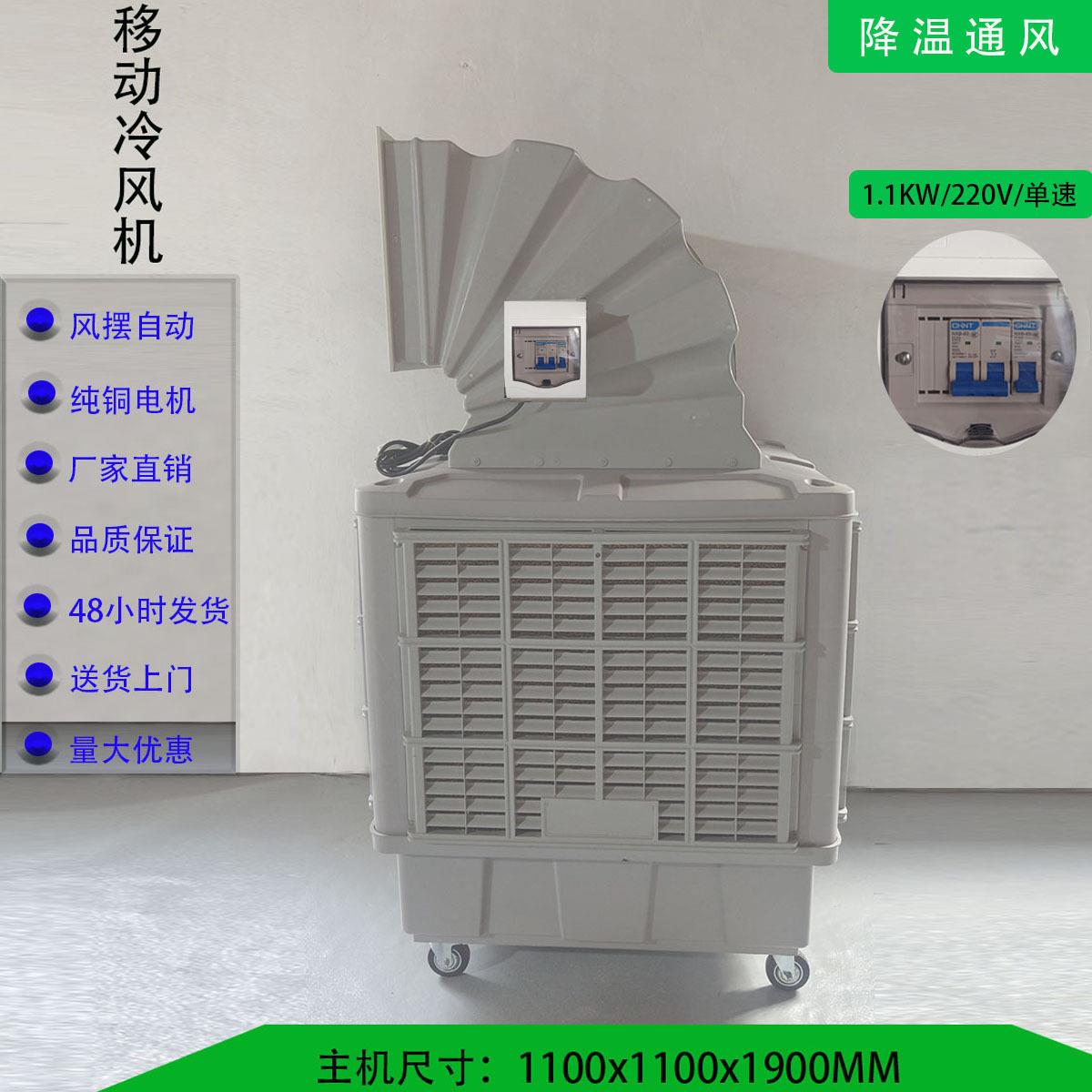 宁波移动冷风机大风量大面积降温冷风机厂房仓库体肓馆降温冷风机