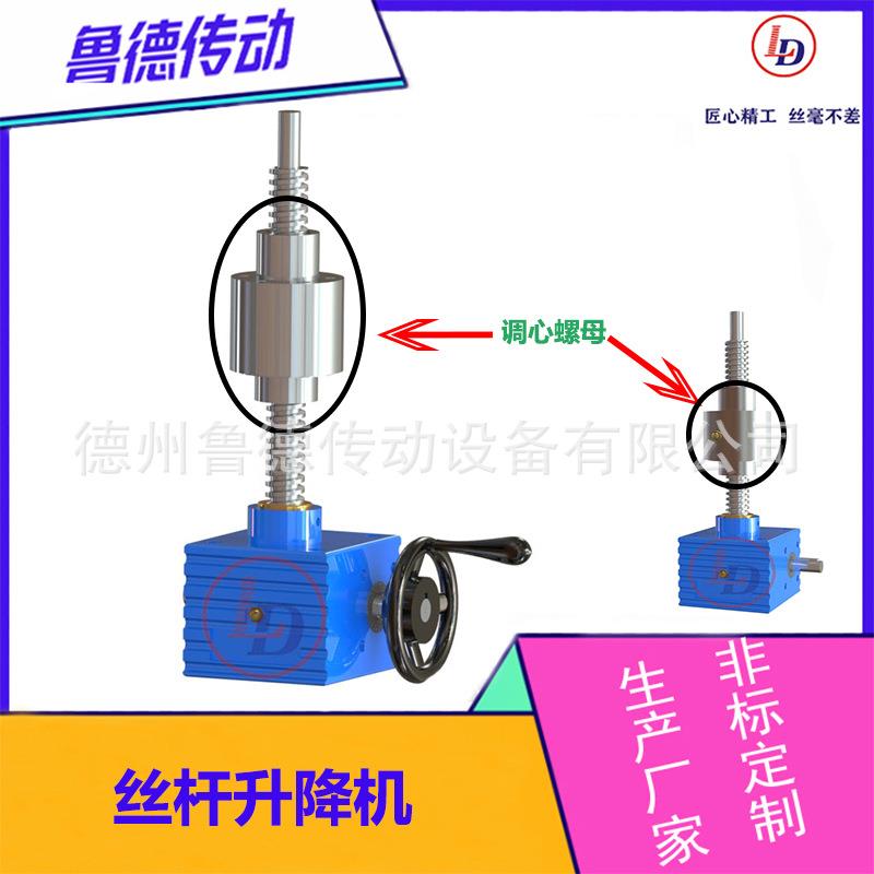 SJB滚珠丝杆SJA螺旋升降机调心螺母升降器按使用工况设计升降平台