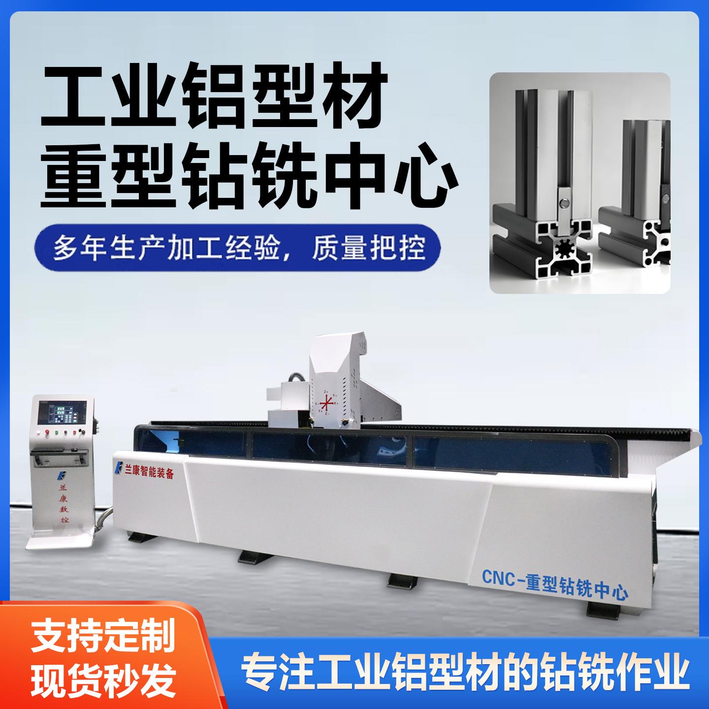工业铝型材重型钻铣加工中心3500型9千瓦主轴8把刀库自动换刀钻铣