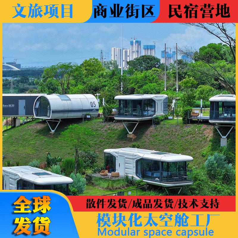 景区太空舱房屋民宿户外太空舱移动民宿多功能苹果舱高端度假酒店