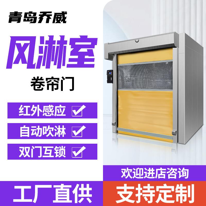 快速卷帘门风淋室无尘车间洁净更衣室风淋通道食品加工智能货淋室