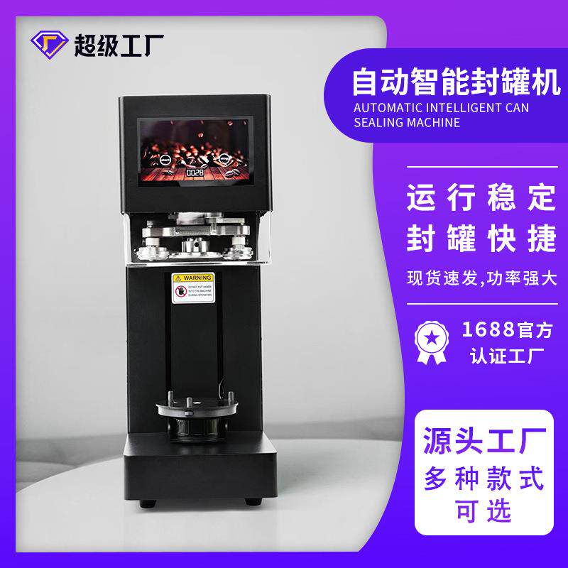 全自动触摸屏封口机易拉罐饮品奶茶罐头封罐机铁罐压盖机设备全套
