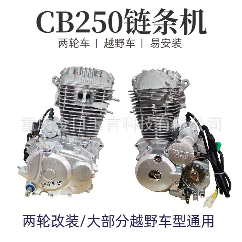 两轮越野cqr250发动机适用新贵尊华阳CQRT4高赛125改装风冷发动机