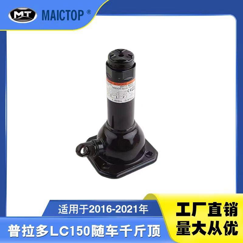 维修工具适用16-21普拉多LC150酷路泽lc200车用千斤顶随车千斤顶