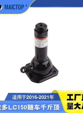 维修工具适用16-21普拉多LC150酷路泽lc200车用千斤顶随车千斤顶