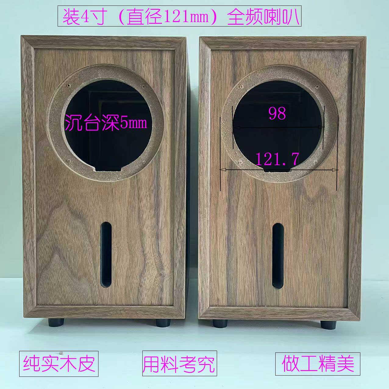 实木皮4寸迷宫音响空箱体发烧级全频木质音响同轴喇叭外壳一只价