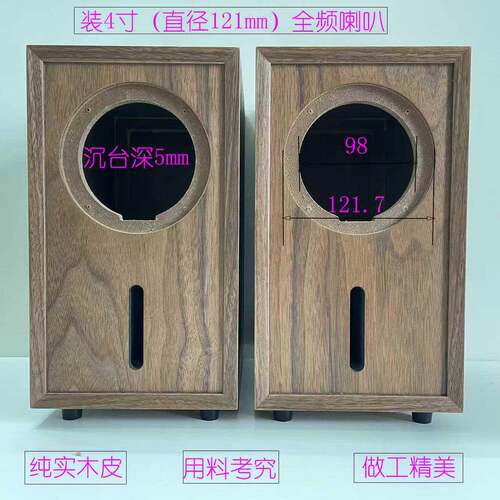 实木皮4寸迷宫音响空箱体发烧级全频木质音响同轴喇叭外壳一只价