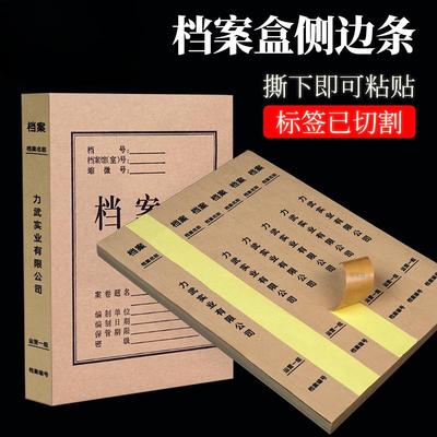 档案盒侧面标签贴纸A4不干胶标签贴可打印档案盒脊背自粘贴纸标签
